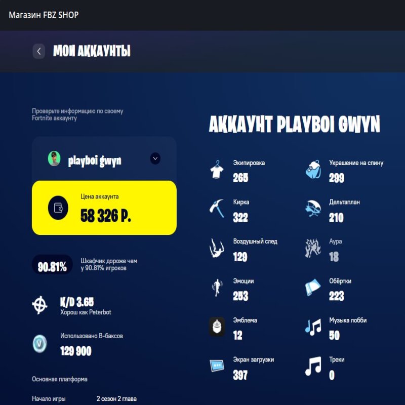 🎨 265 skins | 🌟 Fortnite account