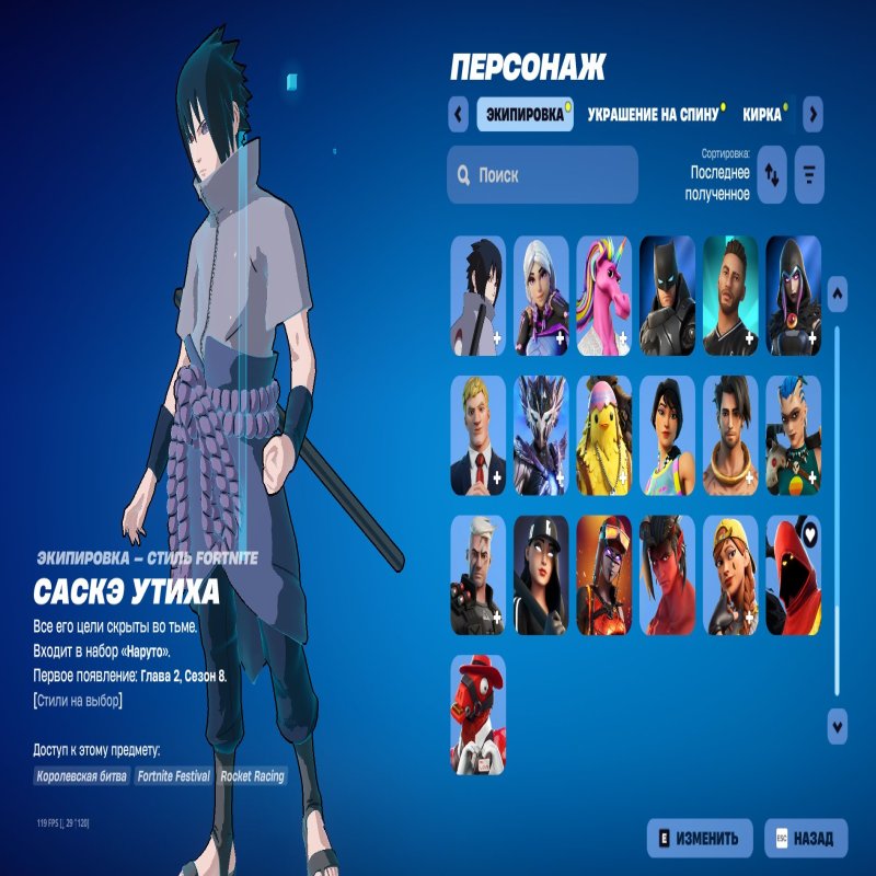 🎨 121 скінів | 🌟 Fortnite акаунт