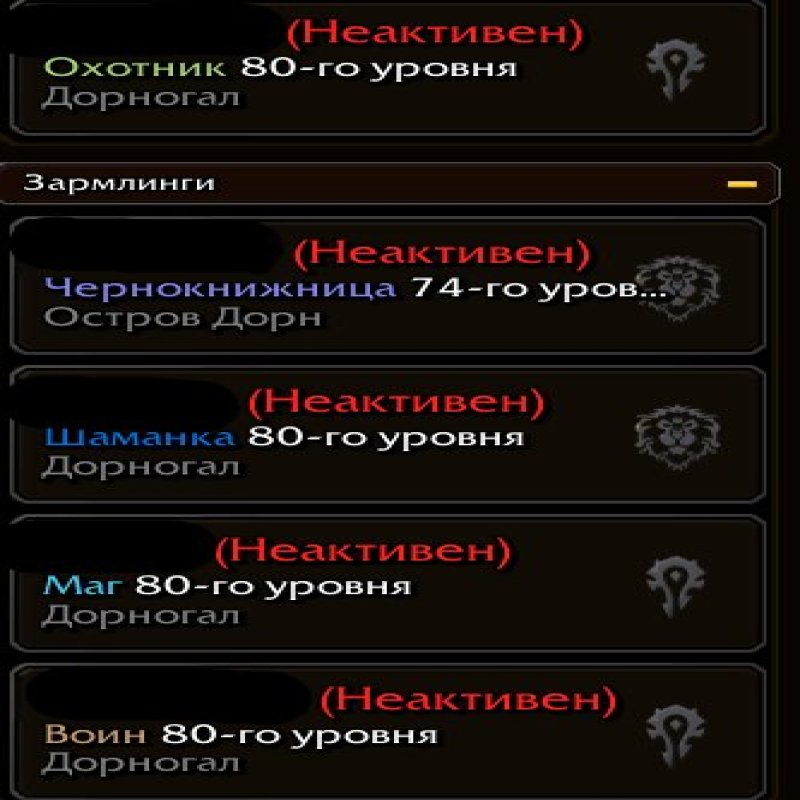 🎮 WoW акаунт | 80 рівень | Орда | Howling Fjord