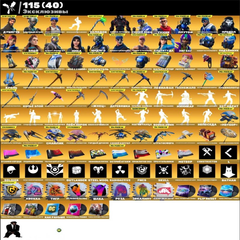 💟AUTO PVE💟280 скінів🌟Fortnite акаунт