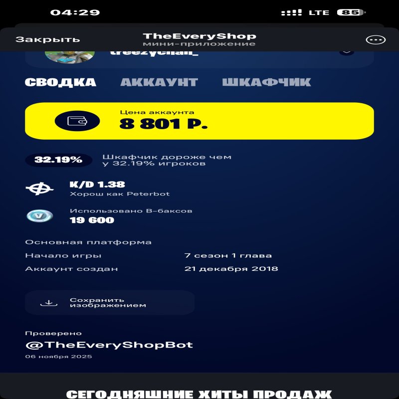 🎨 82 skins | 🌟 Fortnite account