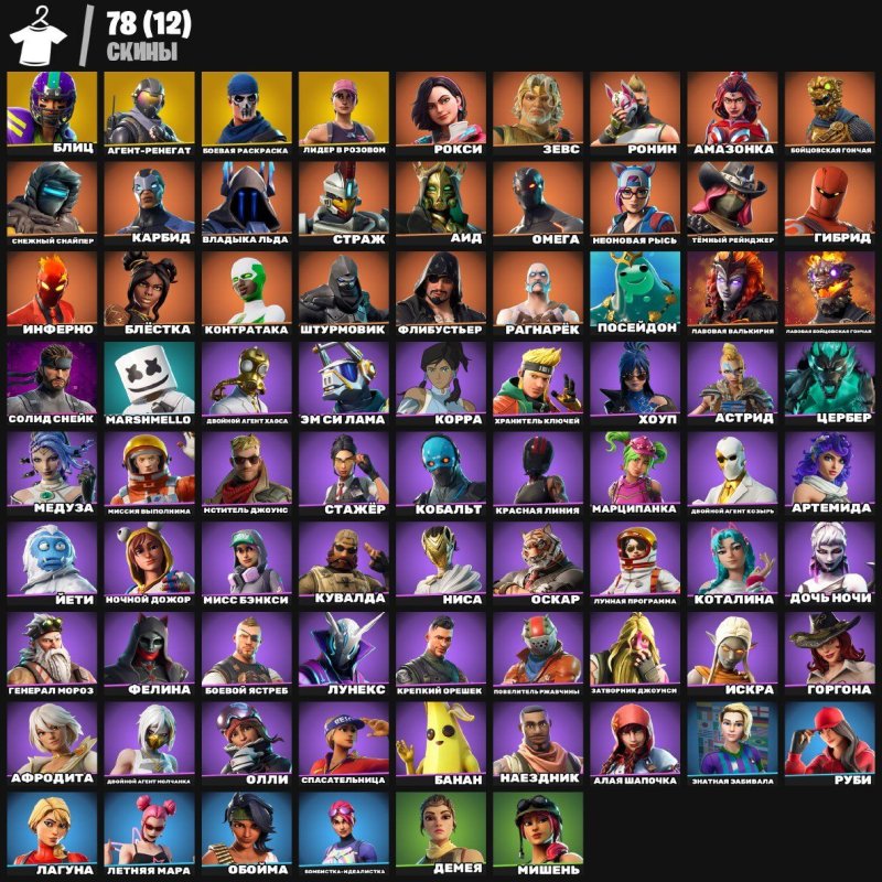 🎨 78 skins | 🌟 Fortnite account