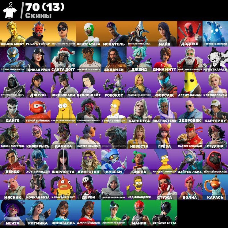 🎨 70 skins | 🌟 Fortnite account