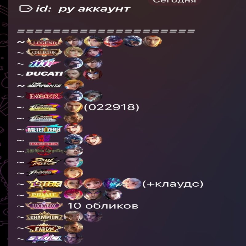 🎮 Mobile Legends акаунт | Легенда | 130 героїв | 594 облич