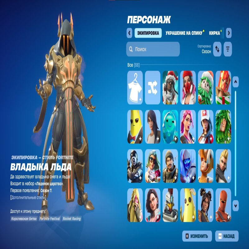 🎨 68 скінів | 🌟 Fortnite акаунт