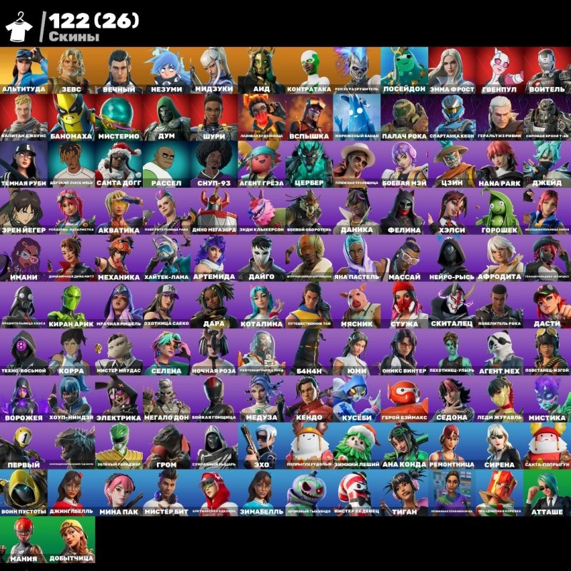🎨 122 скина | 🌟 Fortnite аккаунт