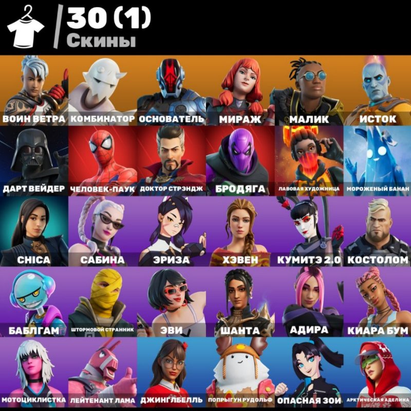 🎨 30 скінів | 🌟 Fortnite акаунт