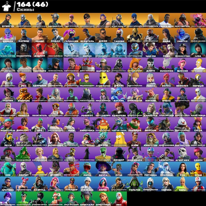 🎨 164 скина | 🌟 Fortnite аккаунт