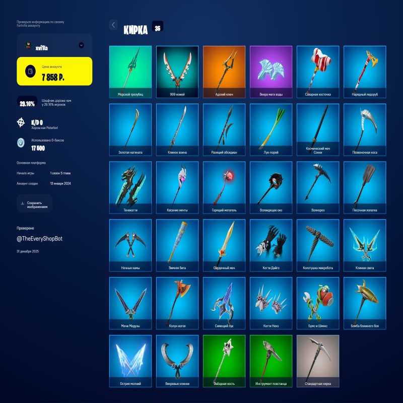 🎨 32 скінів | 🌟 Fortnite акаунт