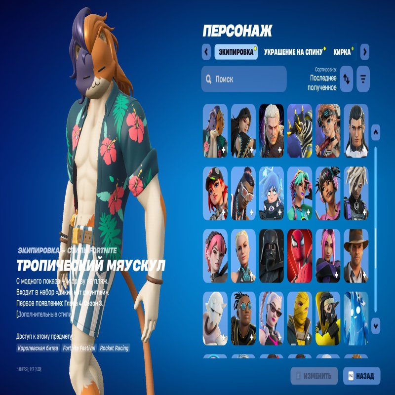 🎨 121 скінів | 🌟 Fortnite акаунт