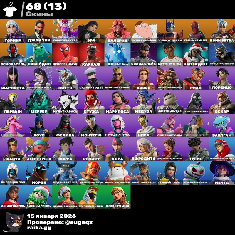 🎨 68 скінів | 🌟 Fortnite акаунт