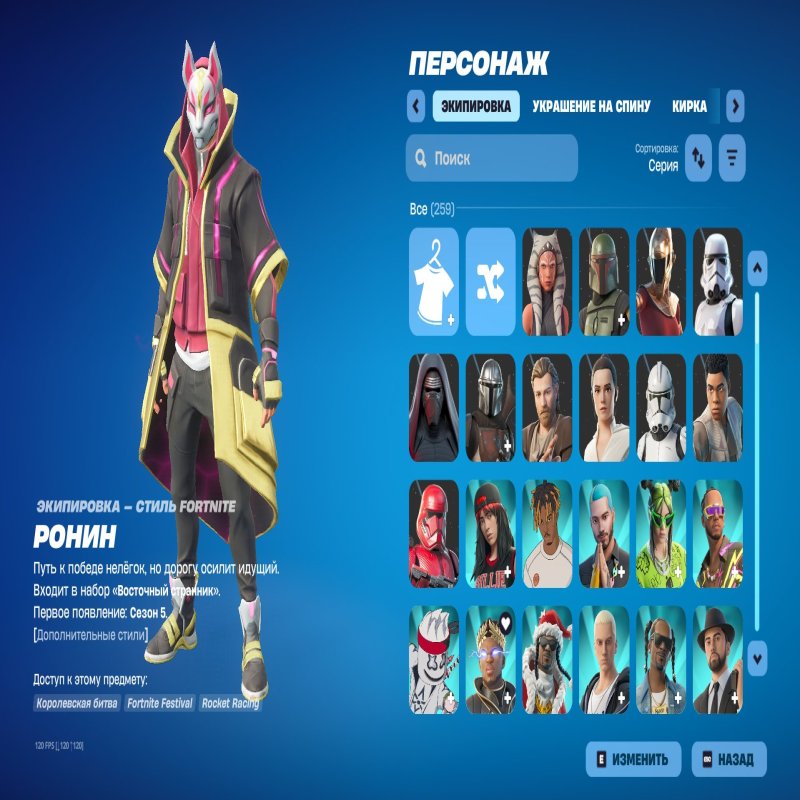 🎨 259 скінів | 🌟 Fortnite акаунт