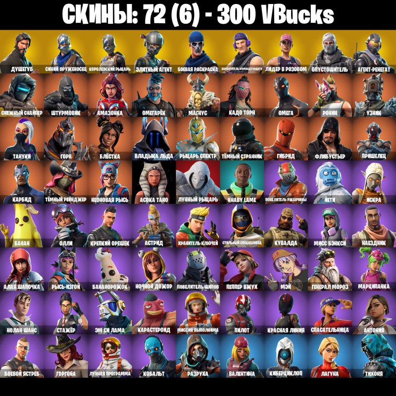 🎨 72 скінів | 🌟 Fortnite акаунт