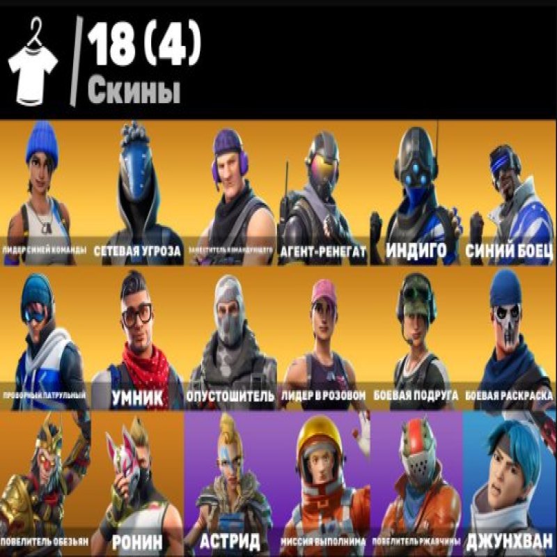 🎨 18 skins | 🌟 Fortnite account