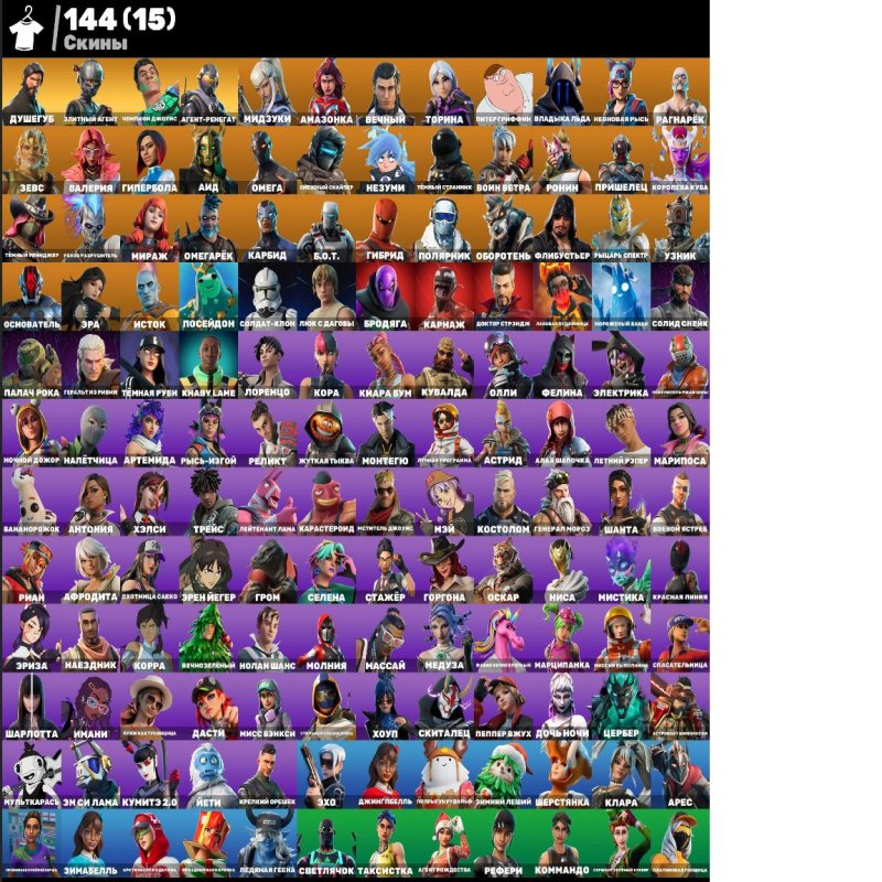 🎨 144 skins | 🌟 Fortnite account