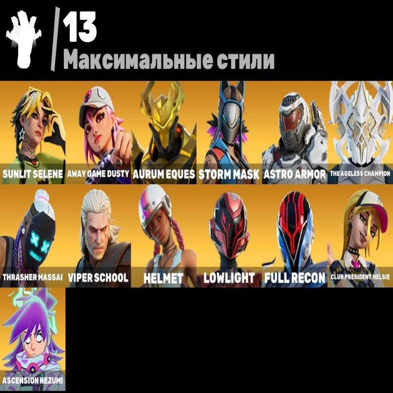 🎨 48 скінів | 🌟 Fortnite акаунт