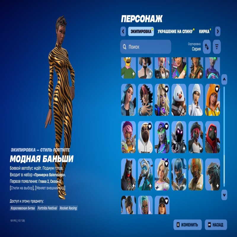 🎨 99 скінів | 🌟 Fortnite акаунт