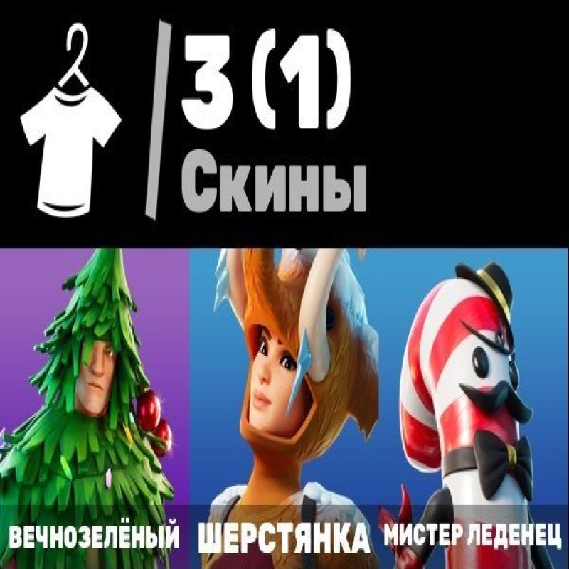 🎨 6 скінів | 🌟 Fortnite акаунт