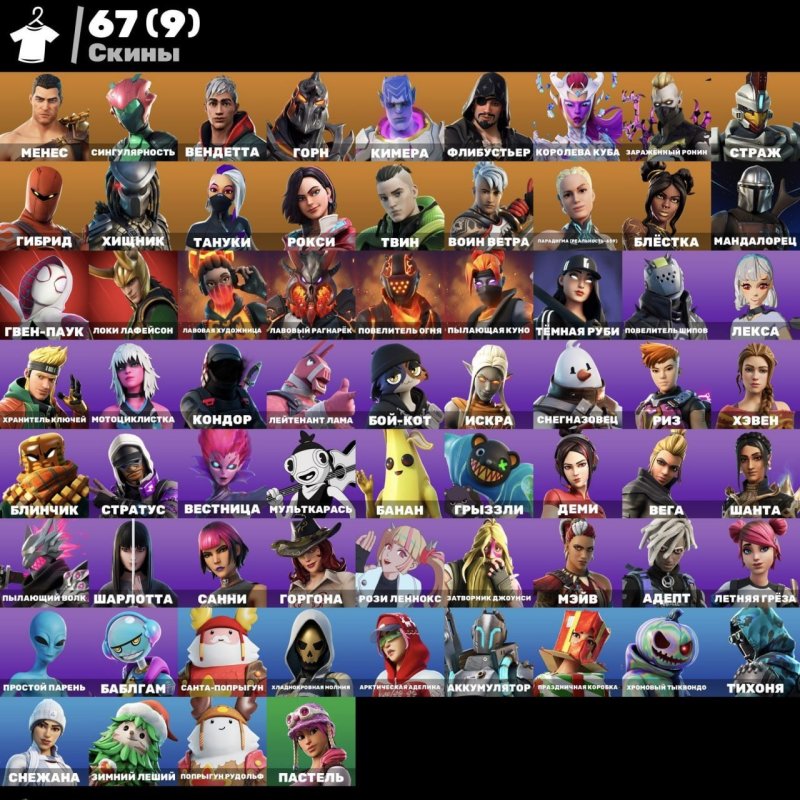 🎨 67 skins | 🌟 Fortnite account