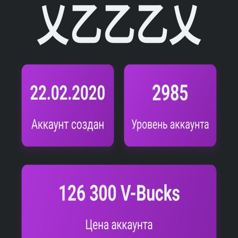 🎨 207 скінів | 🌟 Fortnite акаунт