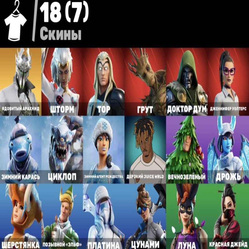 🎨 18 скінів | 🌟 Fortnite акаунт