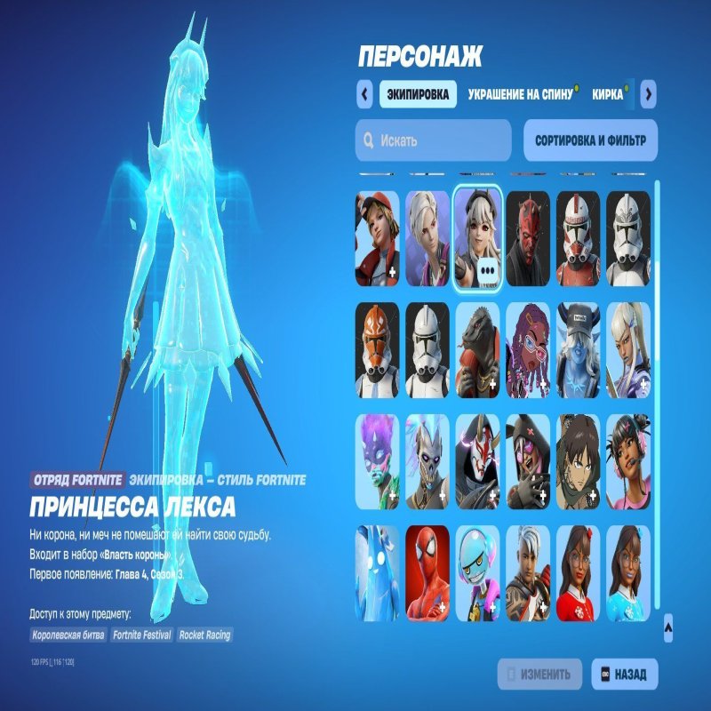 🎨 118 skins | 🌟 Fortnite account
