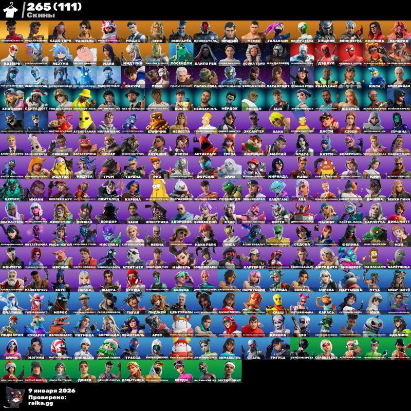 🎨 265 скінів | 🌟 Fortnite акаунт