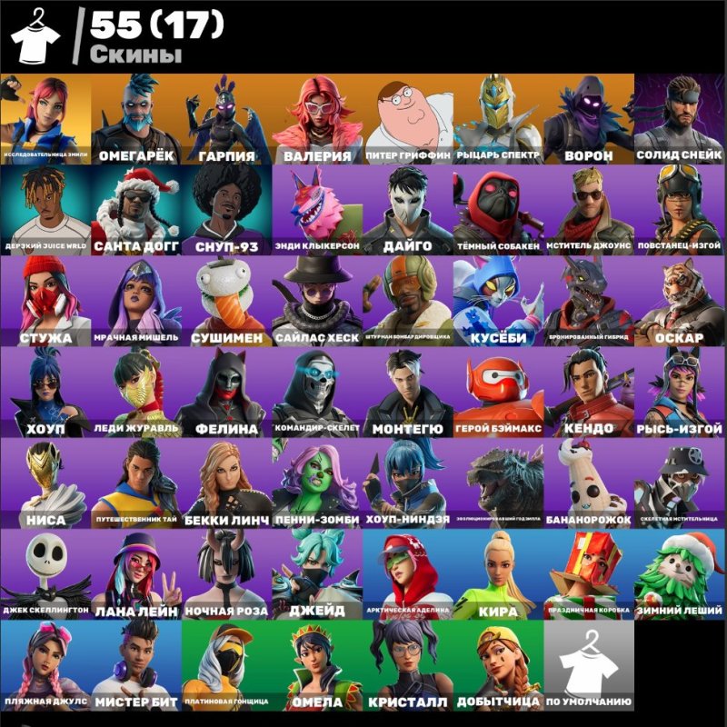 🎨 55 скінів | 🌟 Fortnite акаунт