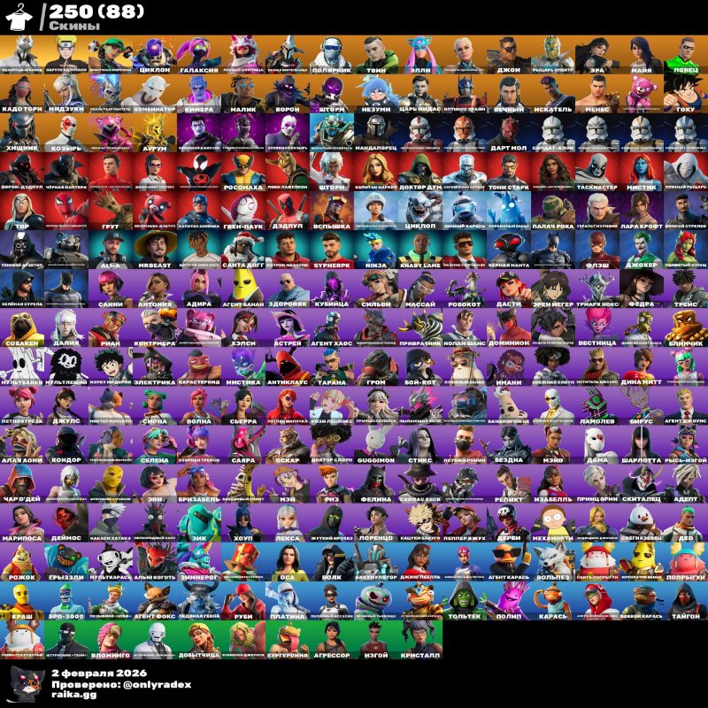 🎨 250 skins | 🌟 Fortnite account