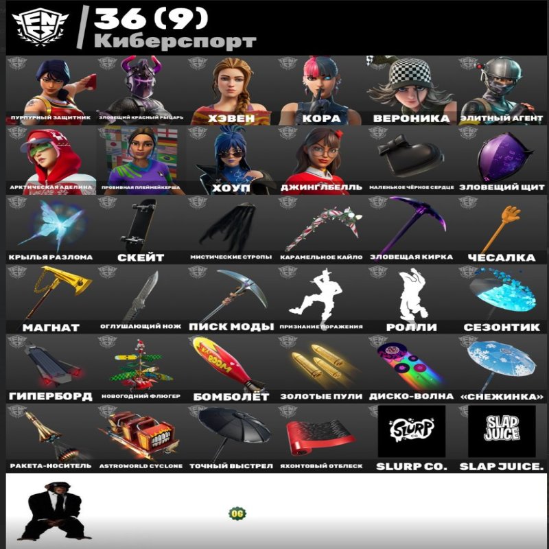 🎨 256 skins | 🌟 Fortnite account