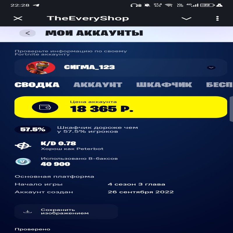 🎨 79 скинов | 🌟 Fortnite аккаунт