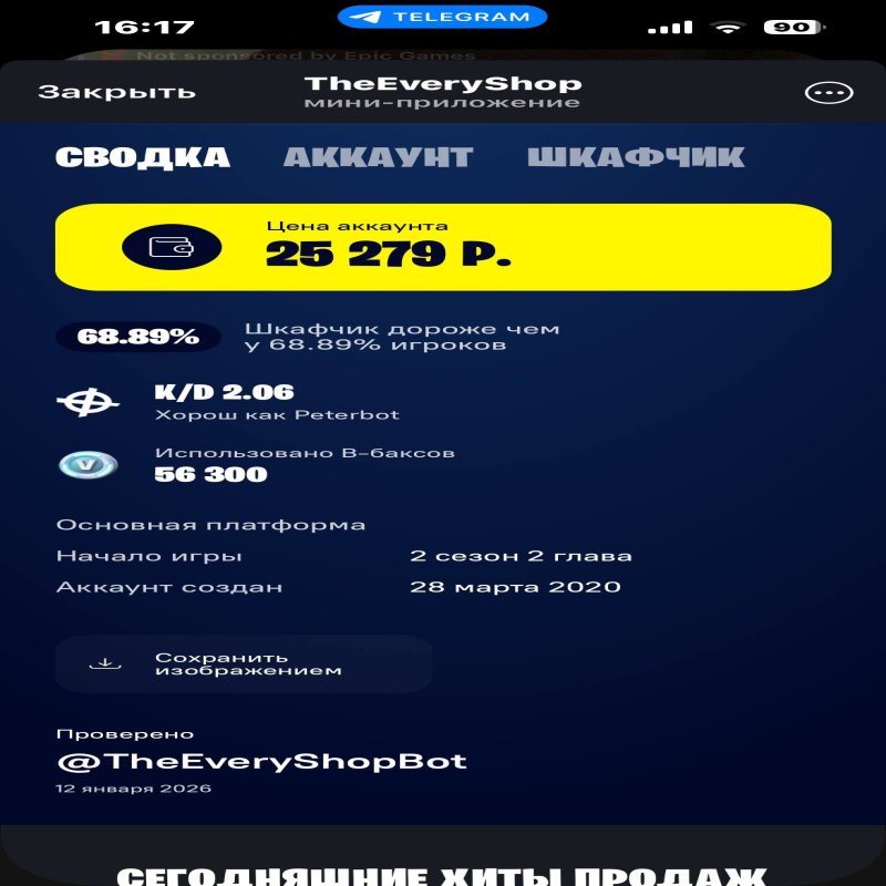 🎨 57 скінів | 🌟 Fortnite акаунт