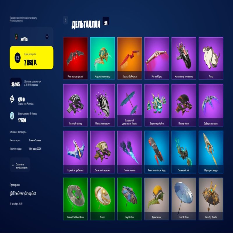 🎨 32 скінів | 🌟 Fortnite акаунт