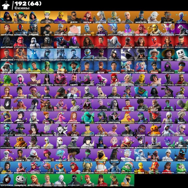 🎨 192 skins | 🌟 Fortnite account