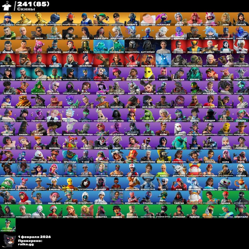 🎨 241 скін | 🌟 Fortnite акаунт