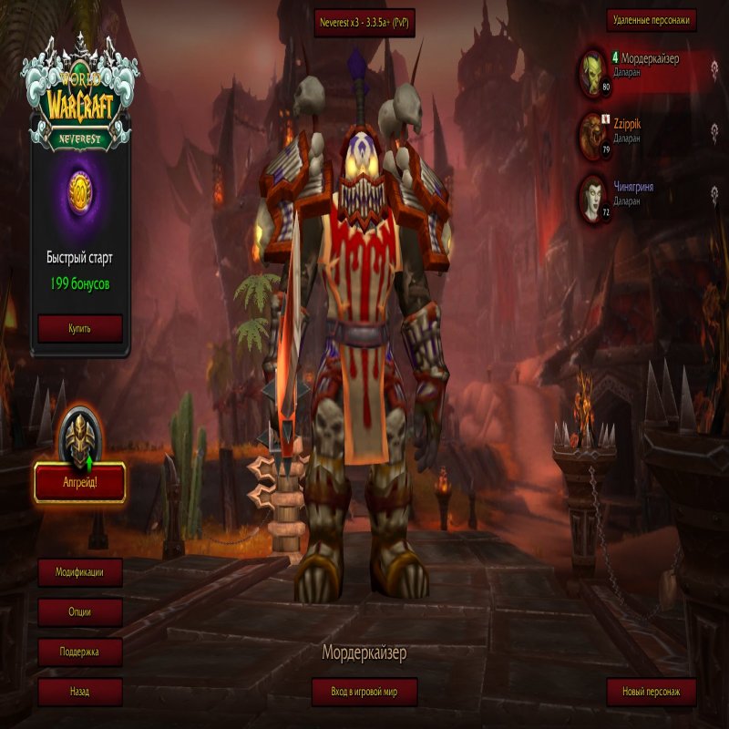 🎮 WoW акаунт | 80 рівень | Орда | x3 Sirus