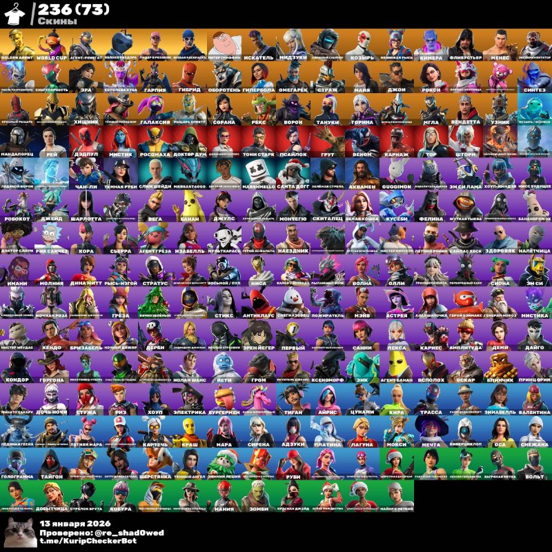 🎨 236 скінів | 🌟 Fortnite акаунт