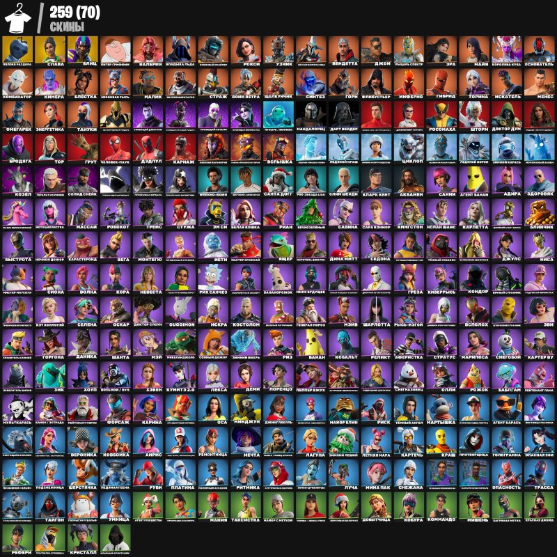 🎨 259 скінів | 🌟 Fortnite акаунт