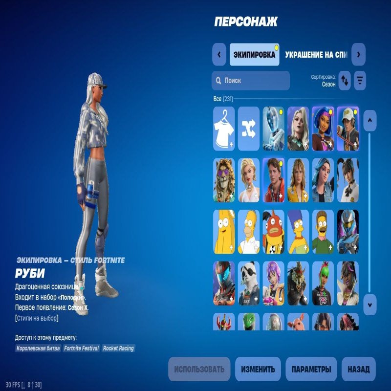 🎨 231 скин | 🌟 Fortnite аккаунт