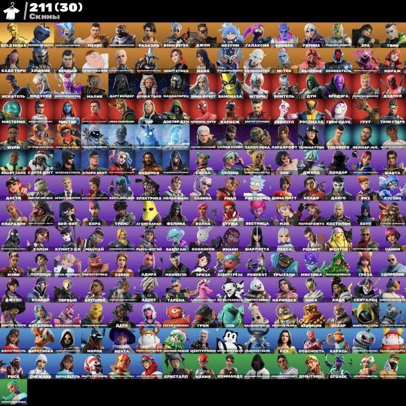 🎨 211 skins | 🌟 Fortnite account