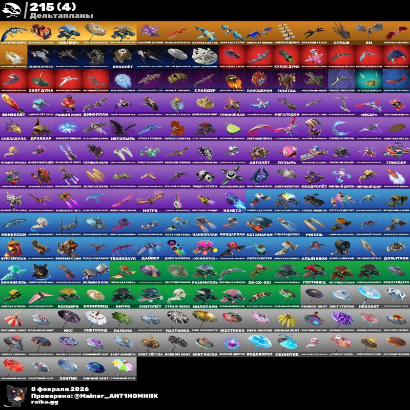 🎨 218 skins | 🌟 Fortnite account