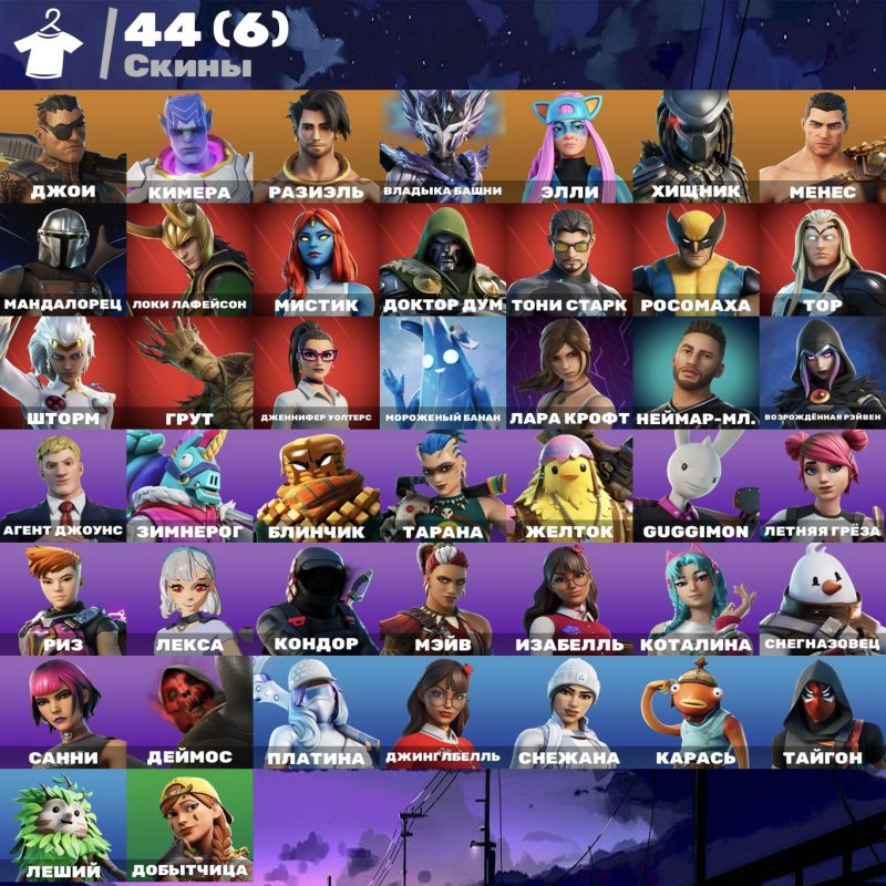 🎨 44 скінів | 🌟 Fortnite акаунт