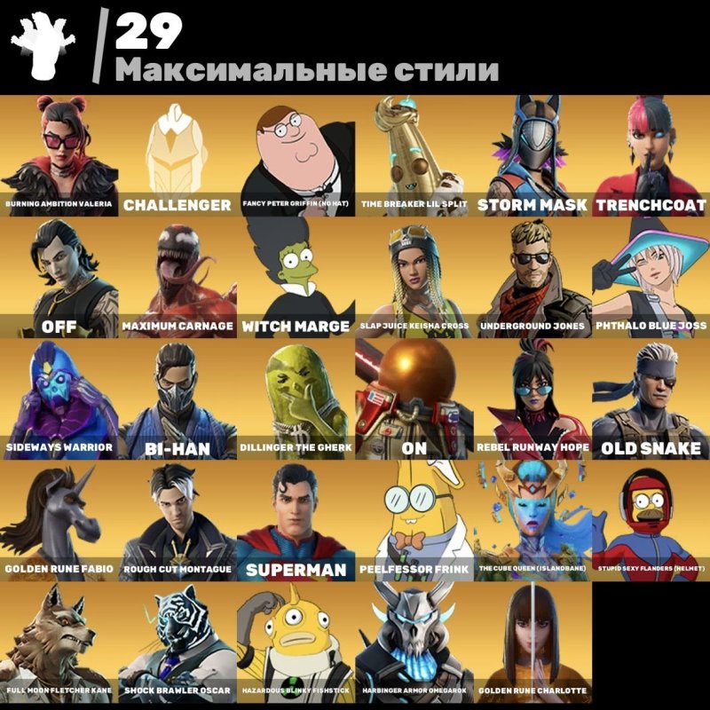 Обліковий запис з 82 скінами | 🌟 Fortnite акаунт