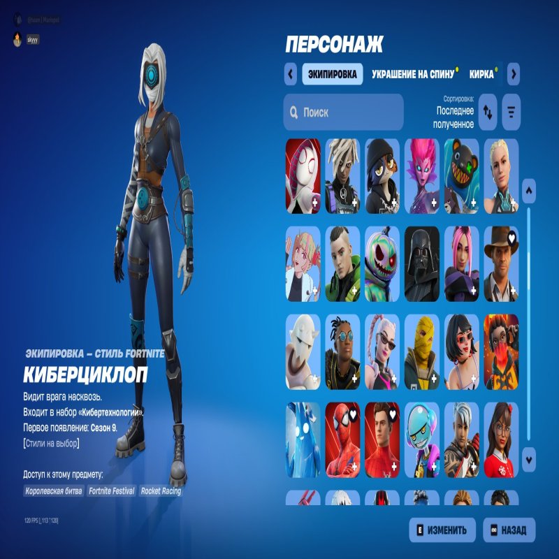 🎨 237 скінів | 🌟 Fortnite акаунт