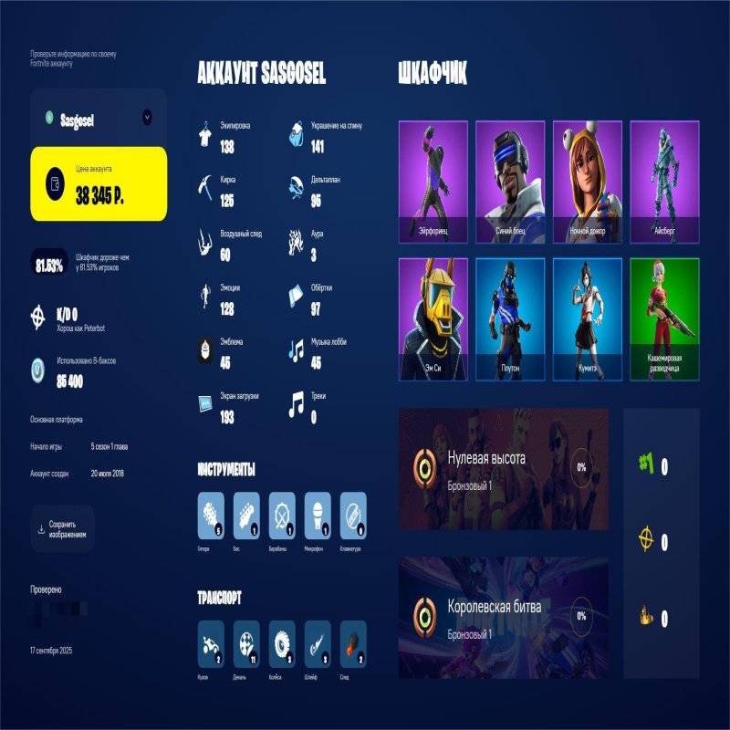 🎨 138 скінів | 🌟 Fortnite акаунт