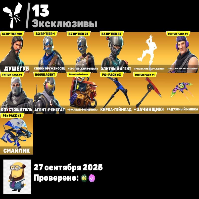 🎨 29 скінів | 🌟 Fortnite акаунт