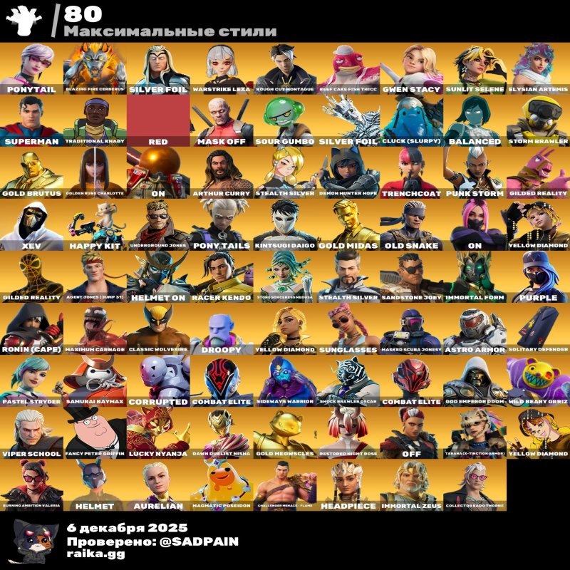 🎨 238 skins | 🌟 Fortnite account