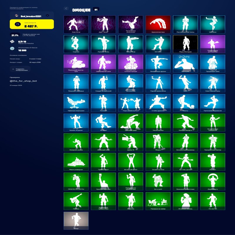 🎨 58 скінів | 🌟 Fortnite акаунт