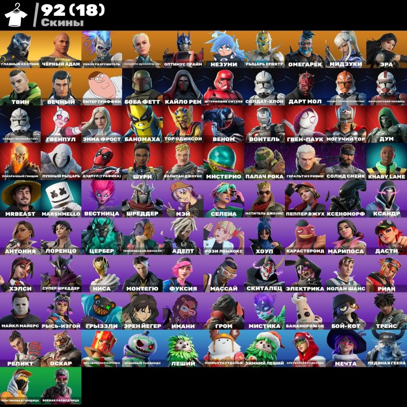 🎨 92 skins | 🌟 Fortnite account