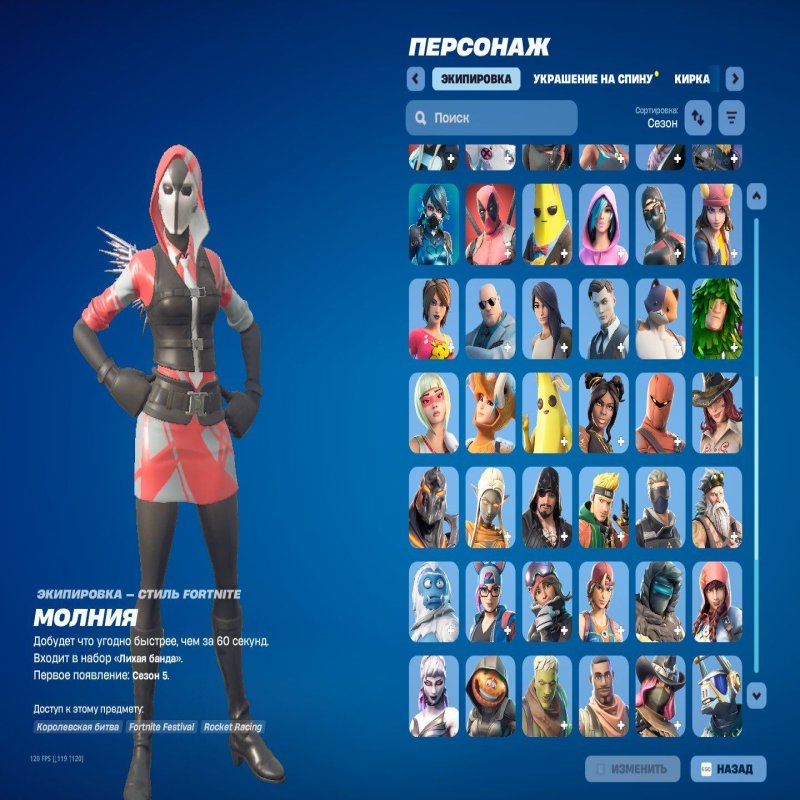 🎨 95 skins | 🌟 Fortnite account